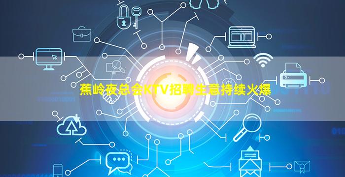 乌海夜场招聘